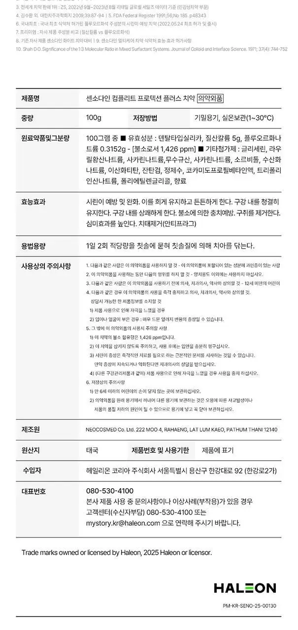 [불소 포함] 센소다인 치약 6종 택1 상세페이지 23